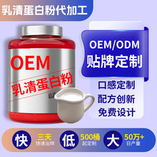 乳清蛋白粉代加工运动健身蛋白粉健肌粉贴牌分离乳清蛋白粉定制