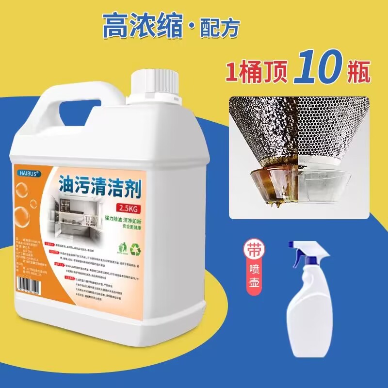 2.5KG重油污清洗剂家用厨房油污清洁液 油烟机强力清除剂高浓度