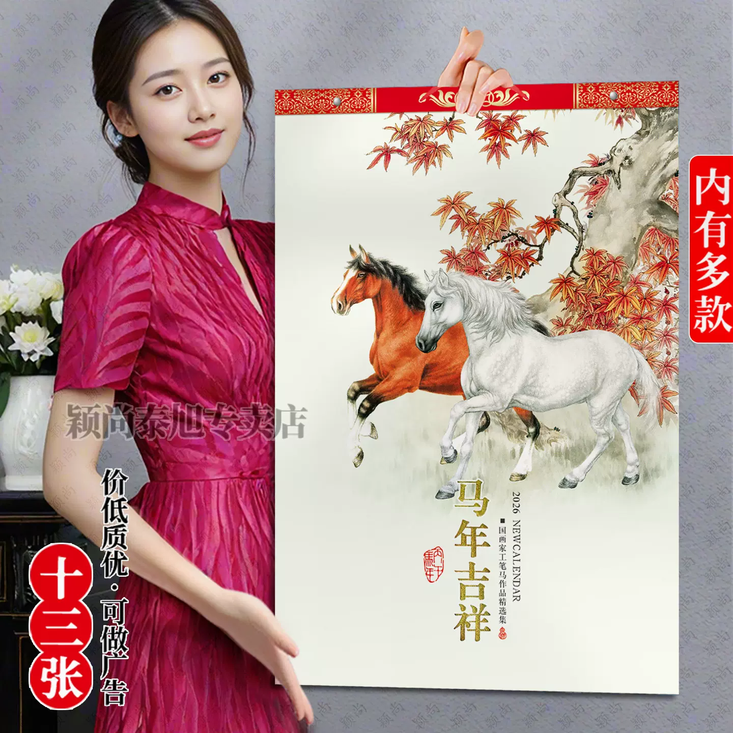 2026马年新款13张挂历大号挂墙式家用风景山水毛泽东月历广告LOGO