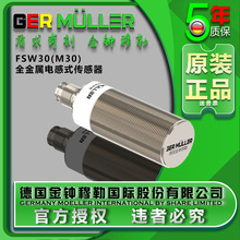 接近开关传感器FSW30全金属电感式抗干扰强GER MULLERM30高灵敏接