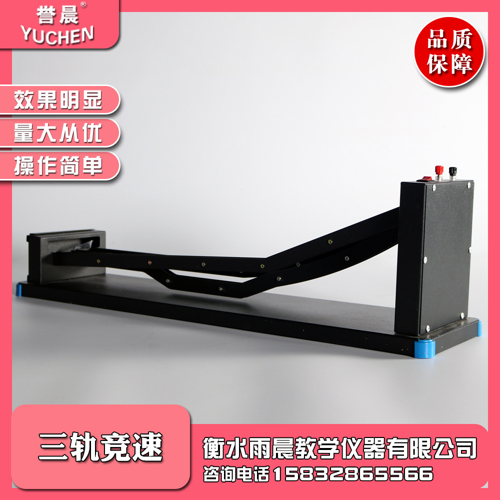 80162三轨竞速演示器实验器专业教具教学仪器器材用具量大从优