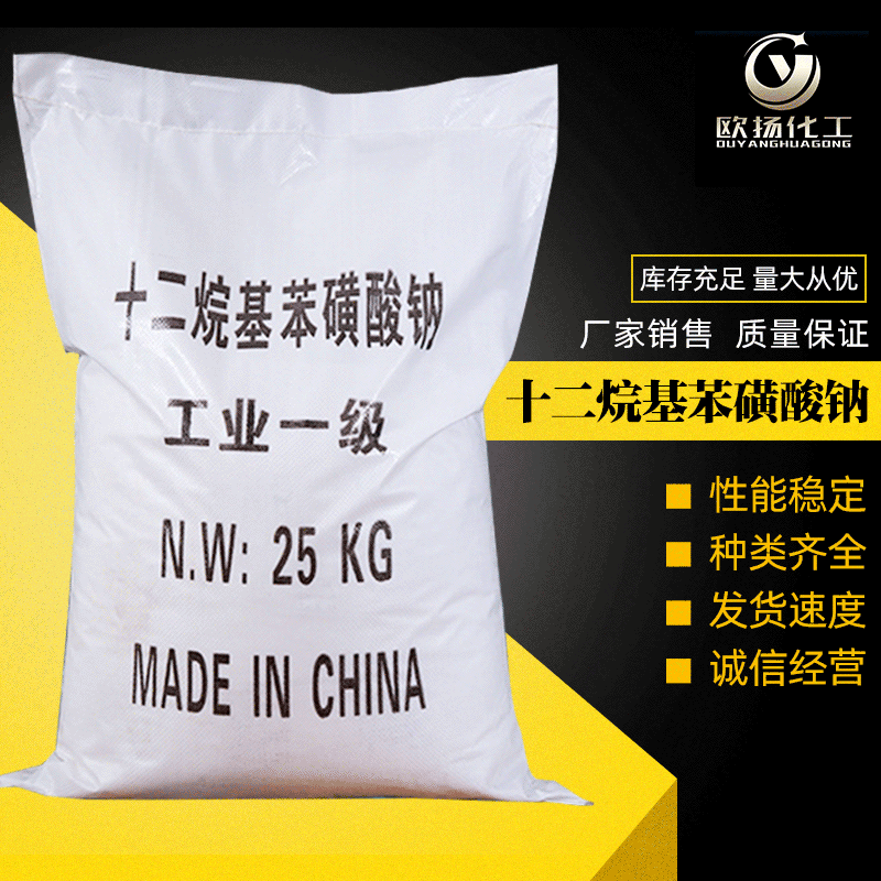 厂家直供国标十二烷基苯磺酸钠供应工业洗涤专用十二烷基苯磺酸钠