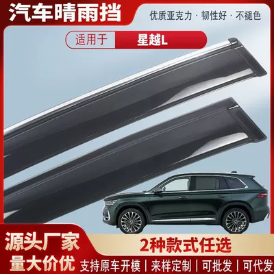 Geely Xingyue L üçün avtomobil pəncərəsi yağış qalxanı, akril yağış qaşı
