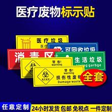 医疗标识牌贴纸黄色标签标贴医院诊所垃圾桶分类全套医疗废弃物.