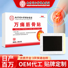 膏药贴批发腰疼腰痛膏药贴颈椎腰椎关节痛贴万痛筋骨贴老黑膏定制
