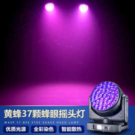 37颗蜂眼摇头染色灯单颗40w氛围灯大型舞台演出灯光酒吧摇头帕灯