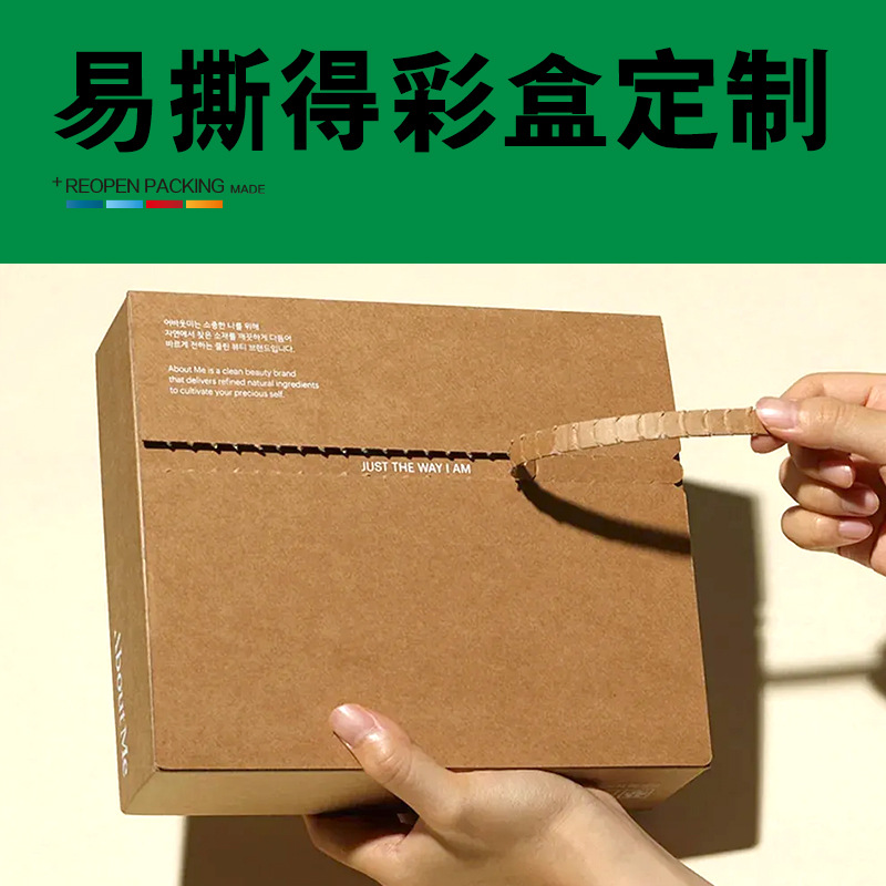 易撕得彩盒卡纸盒定 做logo 食品包装盒面膜盒护肤品保健品彩盒