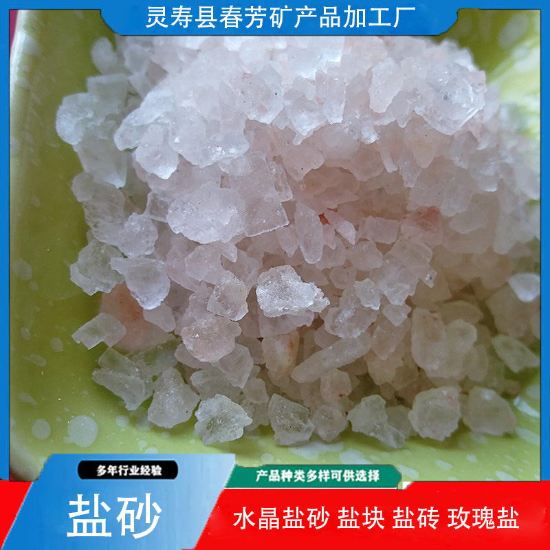 盐砂盐块美容会馆汗蒸房用盐砂 玫瑰盐水晶优质盐砂 喜马拉雅盐块