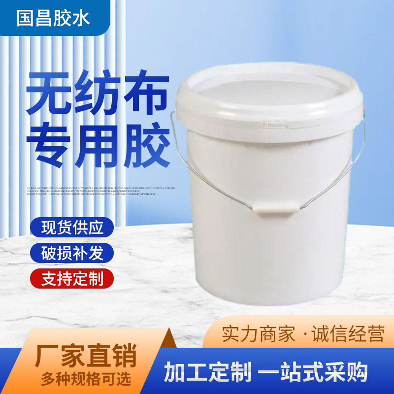 GC-011无纺布专用胶水贴合海绵高粘度复合粘合剂