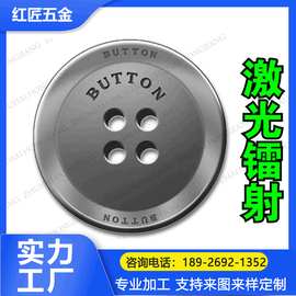 佛山牛仔不锈钢纽扣冲压件 激光镭射 工艺礼品五金加工 厂家定制