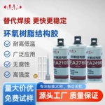 环氧树脂高强度焊接胶金属陶瓷石材耐高低温防水工艺品强力AB胶