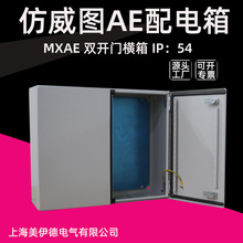 仿威圖AE配電箱雙開門控制箱威圖機櫃電箱電控箱壁掛箱電氣控制櫃
