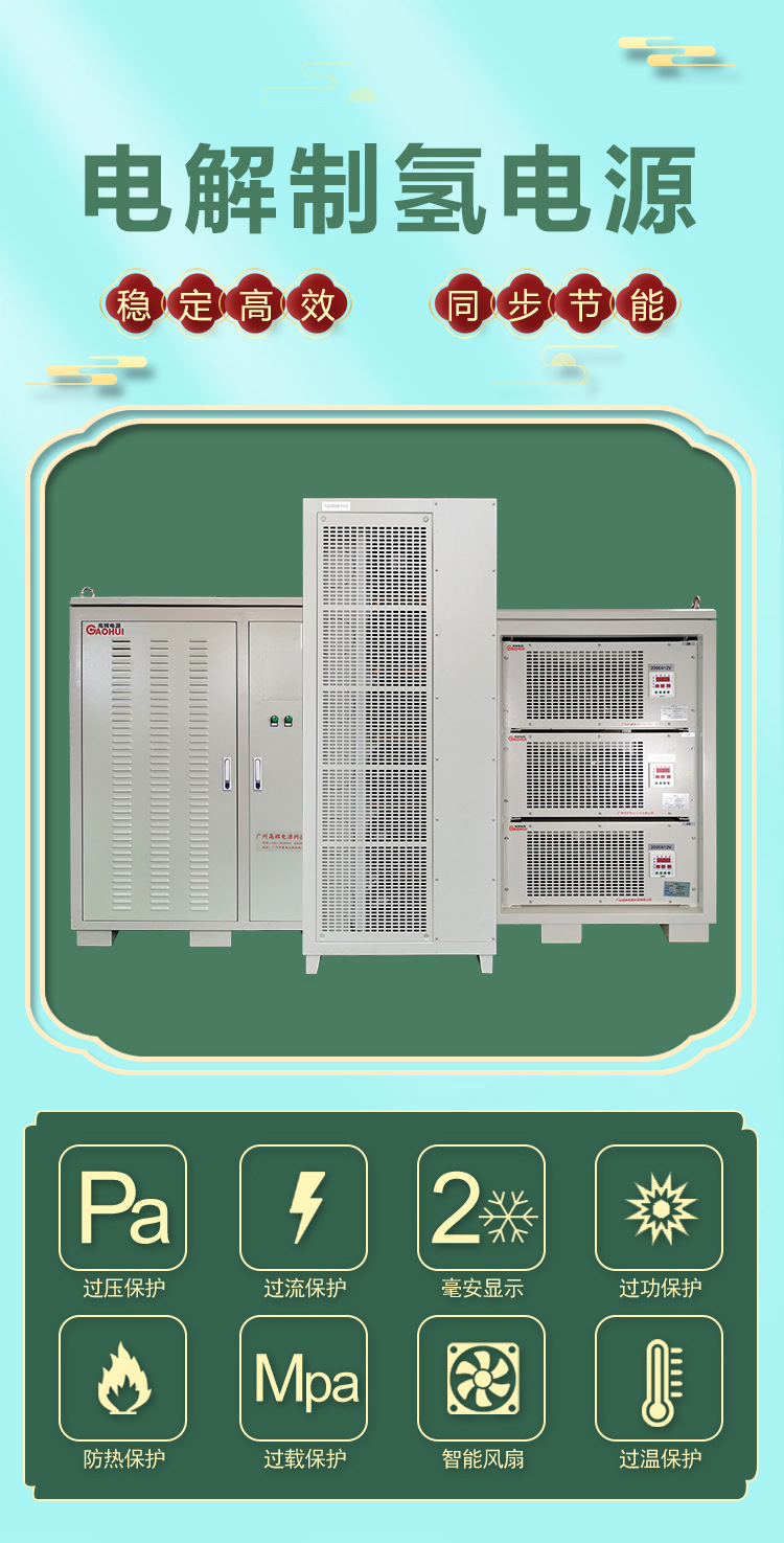 电解制氢电源_02.jpg
