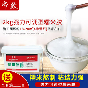 Rice Glue Wallpaper Glue No-Prep Wallpaper Adhesive Wallpaper Special Glue Base Film Set Wall Fabric Adhesive Eco-Friendly Household Use