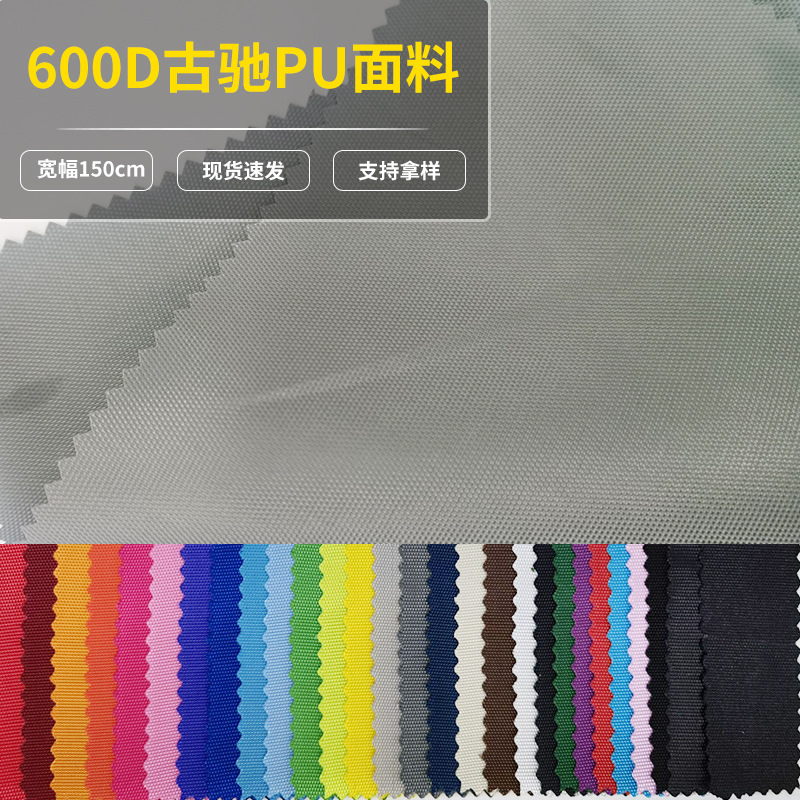 600Dpu牛津布 涤纶丝背包双色面料 真丝箱包帐篷涤纶布料手袋布料