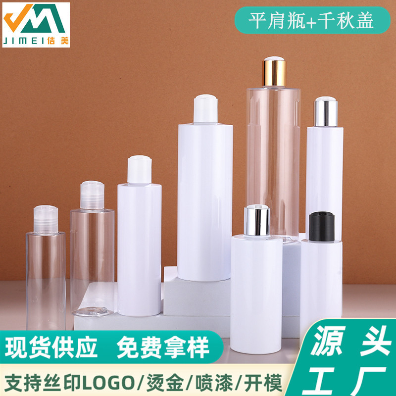 250ml千秋盖平肩瓶沐浴露瓶PET塑料瓶洗洁精瓶250CC按盖分装瓶|undefined
