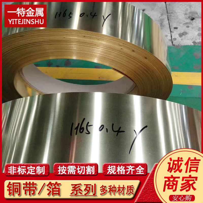 C22000 C23000黄铜带 黄铜箔片 铜卷板 铜卷带  硬态软态 可分条