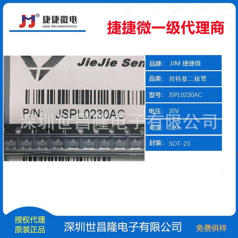 JSPL0230AC 捷捷微肖特基二极管30V   0.2A   SOT-23