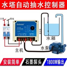 水塔自动上水控制器太阳能水箱水罐全自动液位水位感应开关控制好