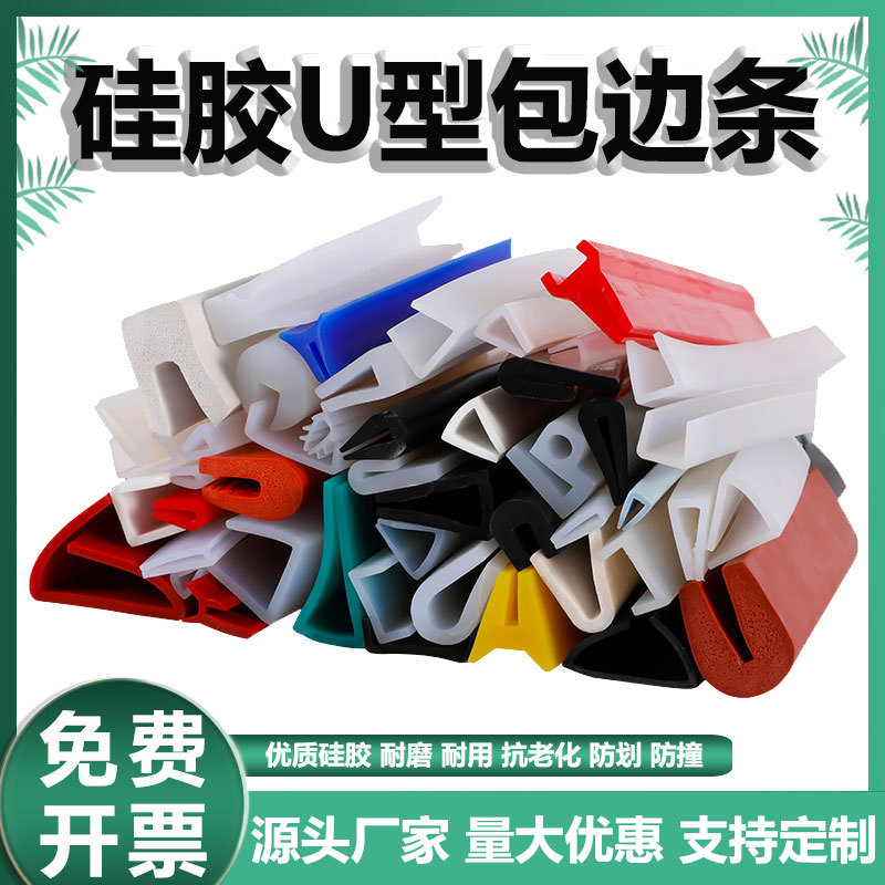 厂家供应U型胶条透明硅胶密封条卡槽密封条硅胶U型彩色包边条
