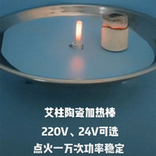 艾饼艾柱艾条点燃电热加热棒氧化铝陶瓷发热器 70x6.0 24V 220V