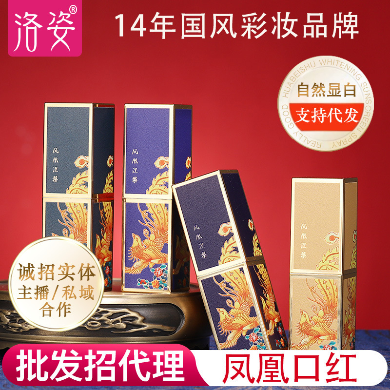 微商私域洛姿凤凰口红显白持久防水不掉色雾面哑光口红唇膏跨境|undefined