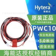 ���ܴ��Դ��PWC10 Hytera md650 md780 md785 hm780 hm785��̨��