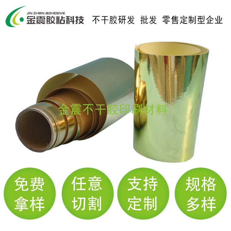 供应50#光金龙不干胶140g黄底50u亮银龙不干胶原材料亮银PET厂家