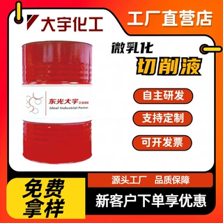 加工定制微乳化切削液DCF50 黑色金属不锈钢抗腐蚀泡沫半合成