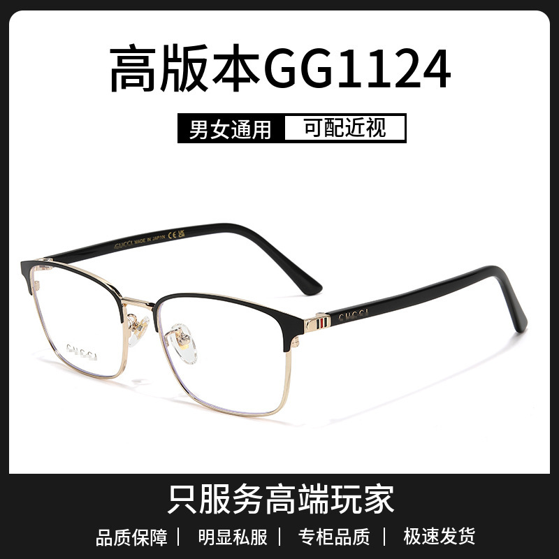 High-end GG1124 metal eyebrow frame glasses, light luxury high-grade alloy full-frame, can be fitted with prescription lenses for business use