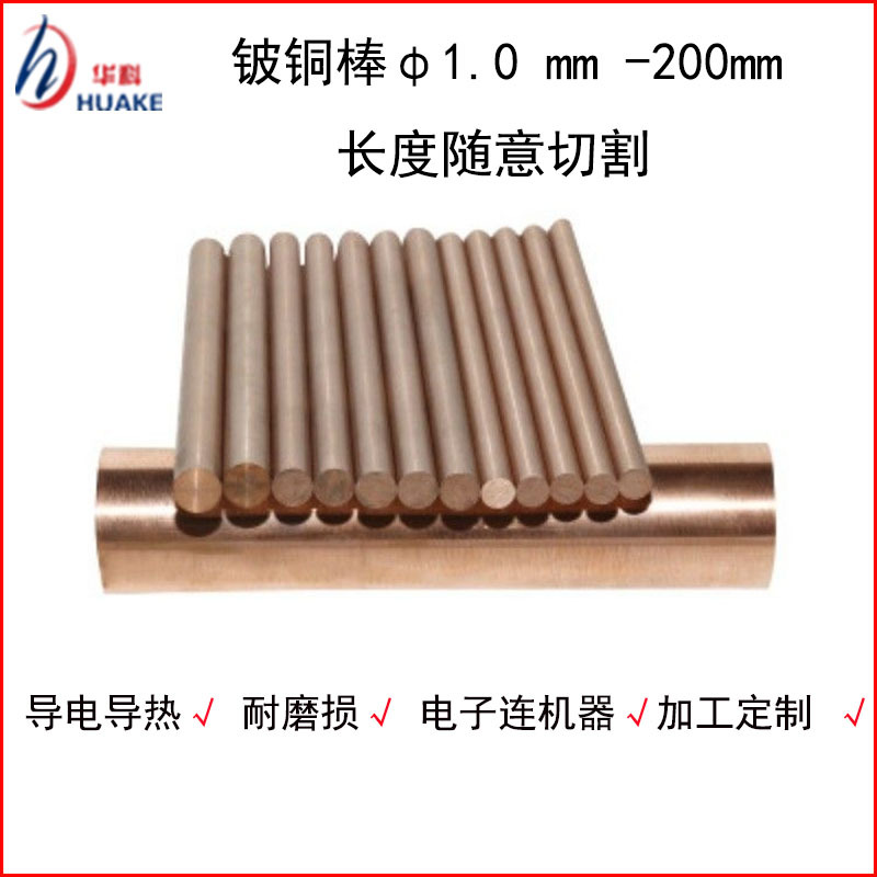 QBe1.7铍铜棒   铍铜板 铍铜线   耐磨焊接导电