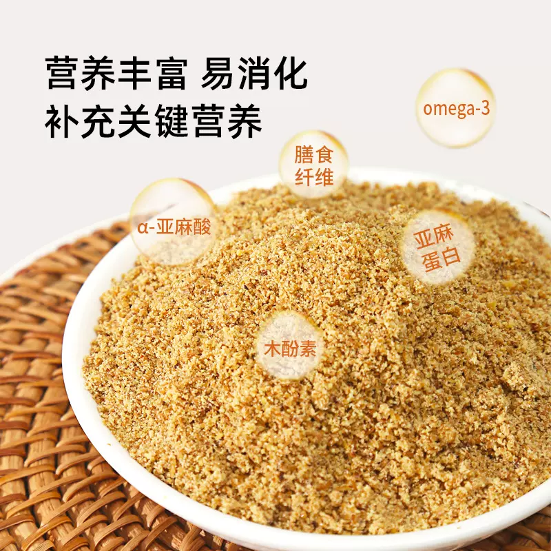 厂家批发烘焙熟黄金亚麻籽粉褐色亚麻籽粉500g营养代餐五谷杂粮