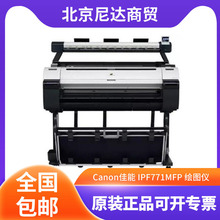 Canon佳能 IPF771MFP 绘图仪CAD工程蓝图机A0大幅黑白彩色效果图