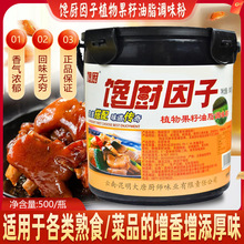 【1桶包邮】馋厨因子粉末肉味调料粉香精增香粉鲜香王增香剂烧烤