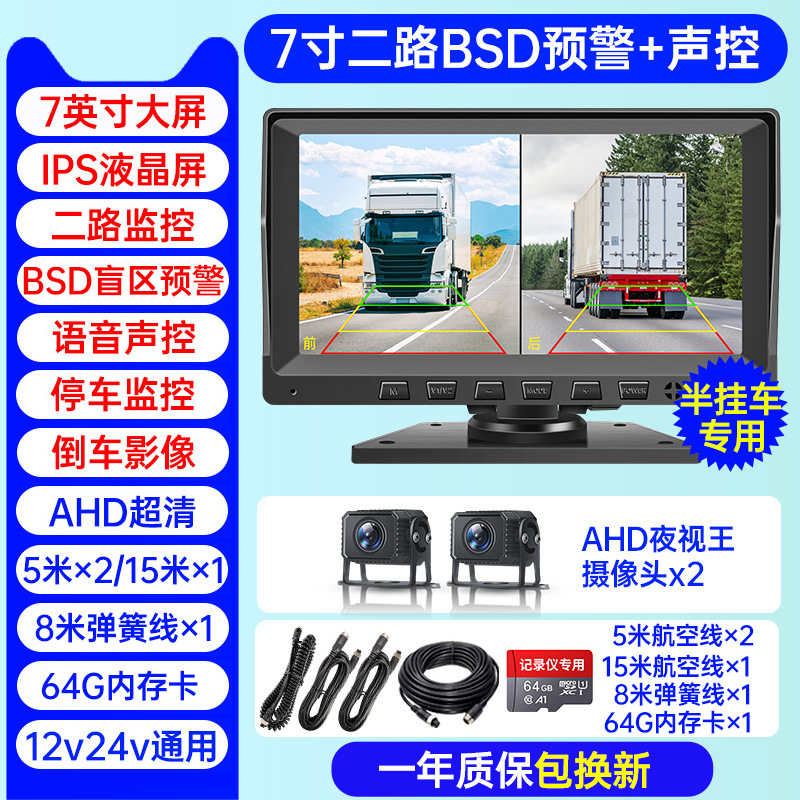 Trailer [2-way blind spot warning] 7inch ultra-clear screen + 64g