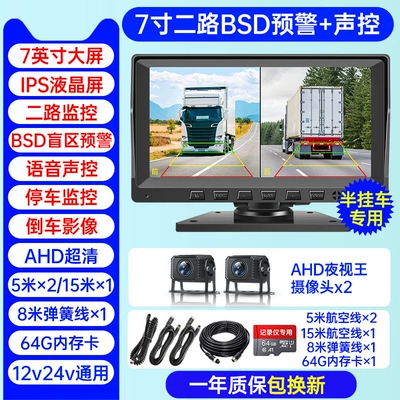 Driving recorder – machine harvester 12v universal - trailer-two-way-blind-spot-warning-7inch-ultra-clear-screen-64g