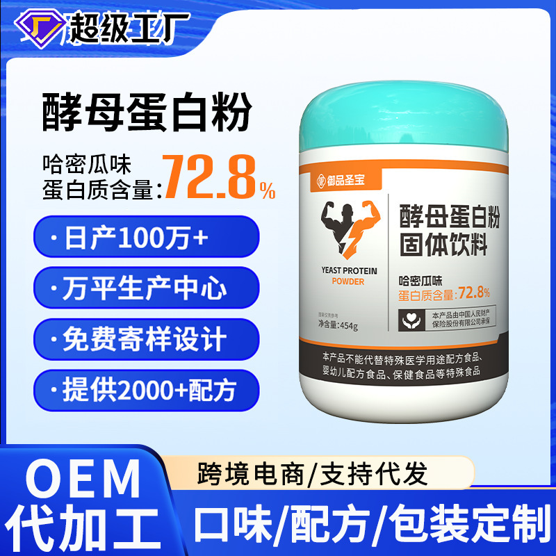 Yeast Protein Solid Drink Oem Sports Fitness Liquid Nitrogen Pump Customized Probiotic Isolated Whey Protein Powder