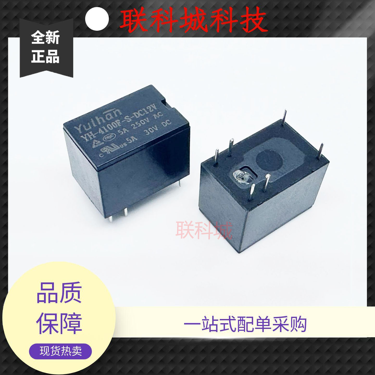 全新原装 6脚 5A 一开一闭 继电器 YH-4100F-S-DC12V 4100
