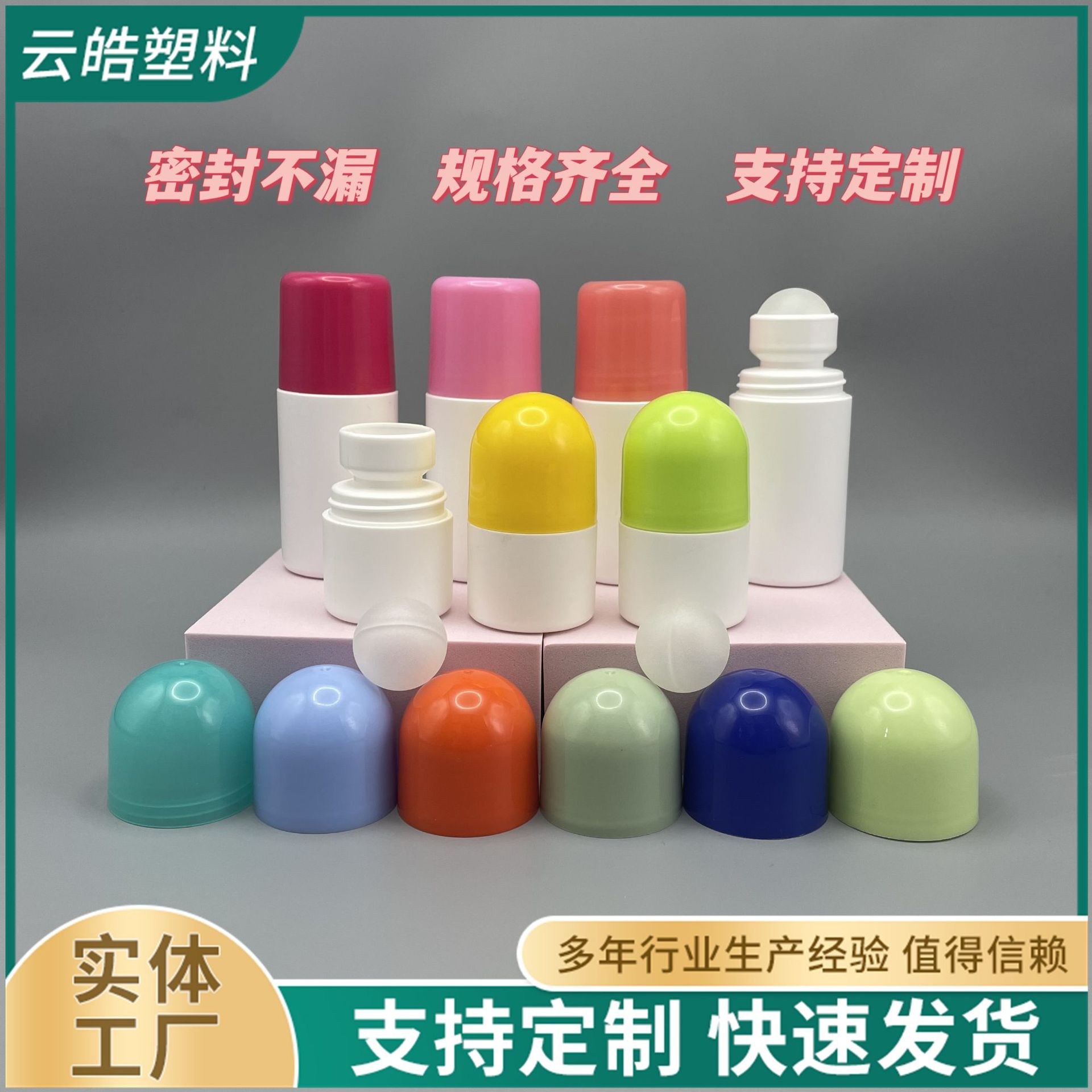 塑料滚珠瓶 30ml50ml 一体式走珠涂抹瓶凝胶瓶止汗露空瓶精油滚珠