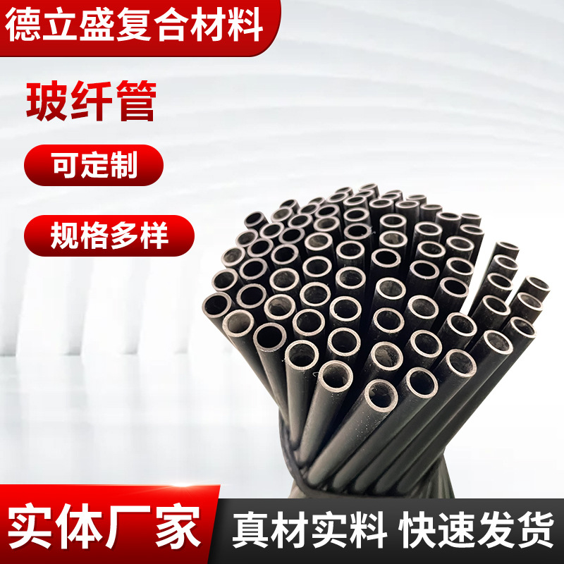 空心无碱玻璃钢玻璃纤维硬管支撑杆玻纤管蚊帐杆子纤维杆新材料
