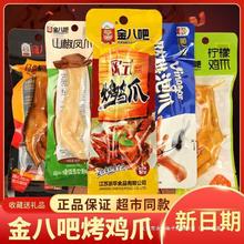 YF金八吧欧式烤鸡爪经典泡椒凤爪卤味真空包装网红零食32g醋泡酸