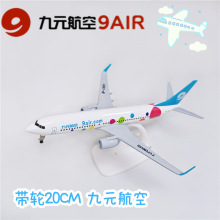 20CM合金飞机模型 真客机 合金静态摆件 九元航空737运输机