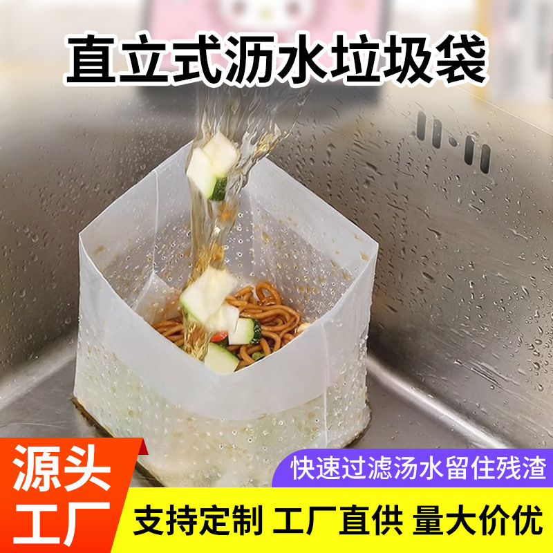 Thickened New Material Self-Standing Kitchen Drain Bags Disposable Sink Garbage Bags Filter Mesh Bags Anti-Clogging Wholesale