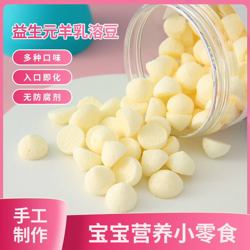 Prebiotic Yogurt Goat Milk Soluble Beans Children's Multi-Flavor Milk Beans Fruit Snacks Bottled Wholesale Baking