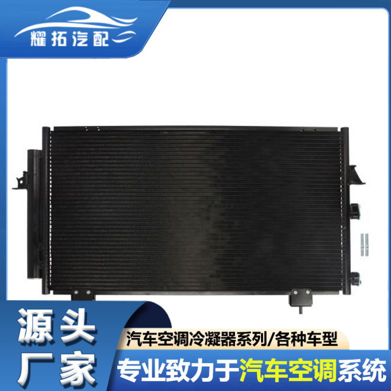 适用TOYOTA 丰田RAV4 00-06汽车空调冷凝器8846042060 8846042070