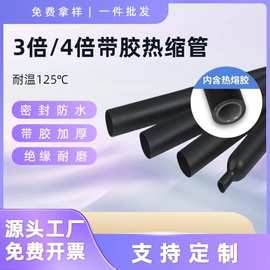 厂家4倍3倍带胶热缩双壁管耐高温阻燃环保防水防潮电器专用高收缩