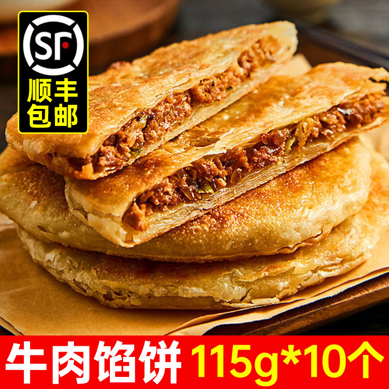 牛肉馅饼速冻儿童早餐半成品酥皮猪肉煎饼手抓饼速冻微波懒人食品|undefined