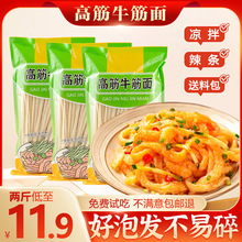 牛筋面干货纯手工做辣条专用凉拌速食陕西凉皮特产面皮免煮商用