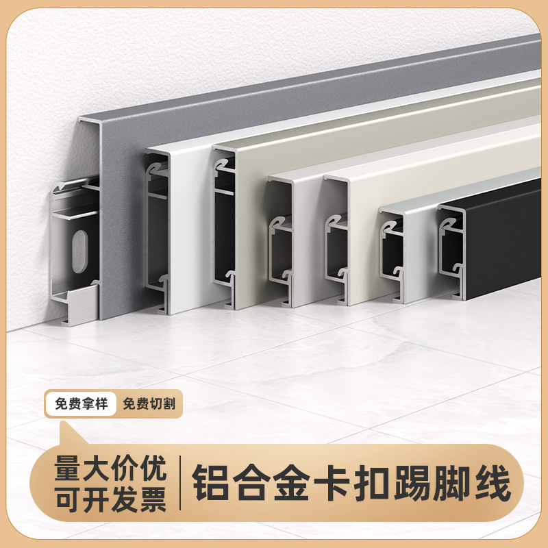 铝合金卡扣踢脚线6cm加厚极简轻奢酒店公寓卡扣式直角无痕地脚线
