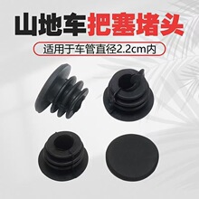 山地自行车把塞握把塞把堵通用型公路车单车骑行装备配件弯把把塞